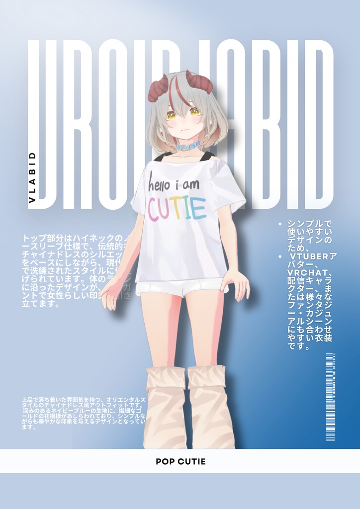 POP CUTIE|ゆるかわカジュアルコーデ