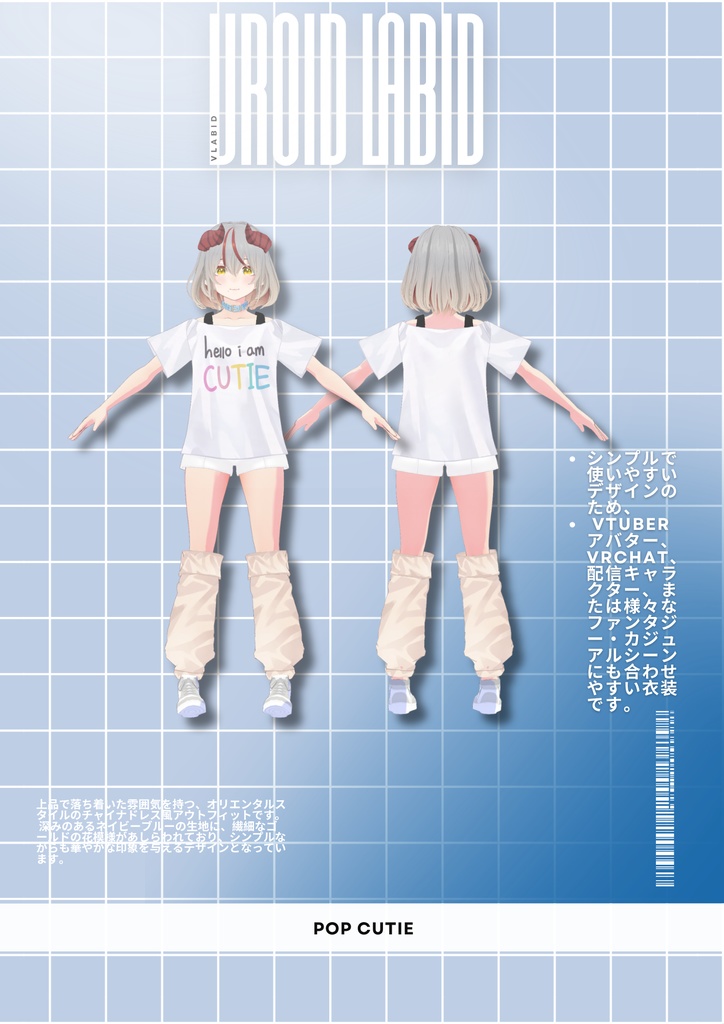 POP CUTIE|ゆるかわカジュアルコーデ