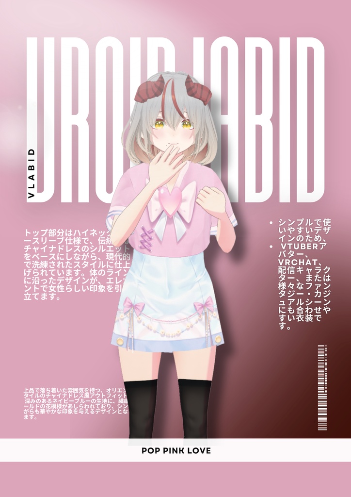pop pink love ポップピンクラブ｜ゆめかわVTuber衣装セット