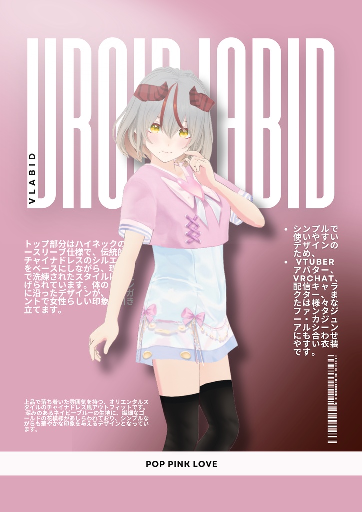 pop pink love ポップピンクラブ|ゆめかわVTuber衣装セット