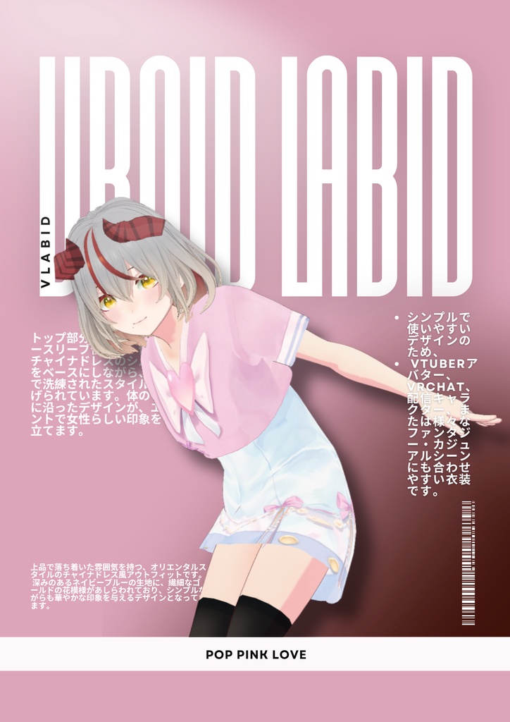 pop pink love ポップピンクラブ|ゆめかわVTuber衣装セット
