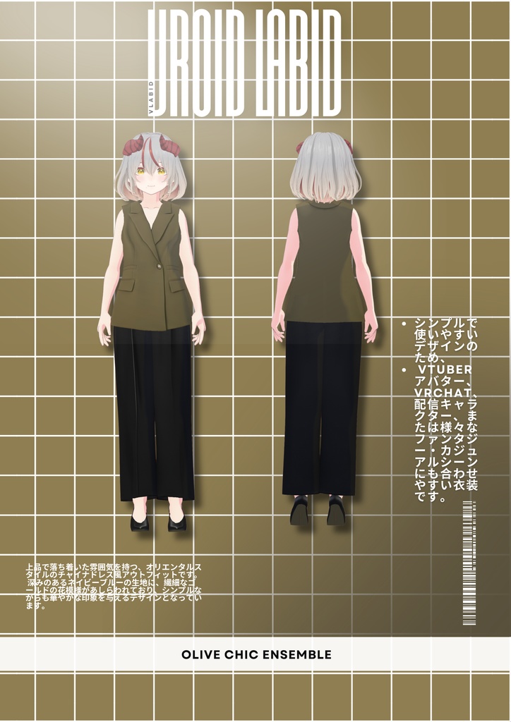 オリーブシックアンサンブル Olive Chic Ensemble | VRoid Studio Outfit | Anime Style | Virtual Fashion