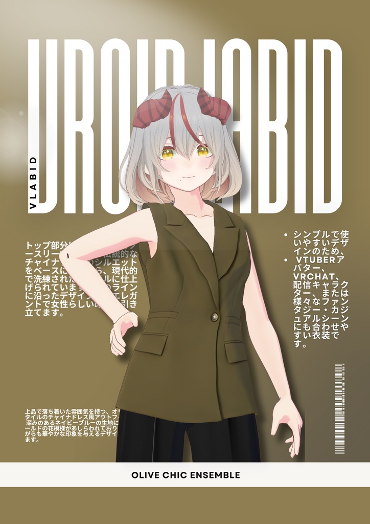 オリーブシックアンサンブル Olive Chic Ensemble | VRoid Studio Outfit | Anime Style | Virtual Fashion