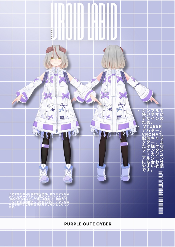 purple cute cyber / パープルキュートサイバー|VRoid用アウトフィット