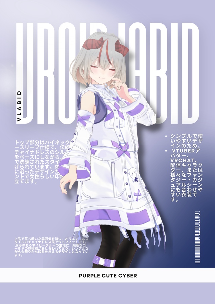 purple cute cyber / パープルキュートサイバー｜VRoid用アウトフィット