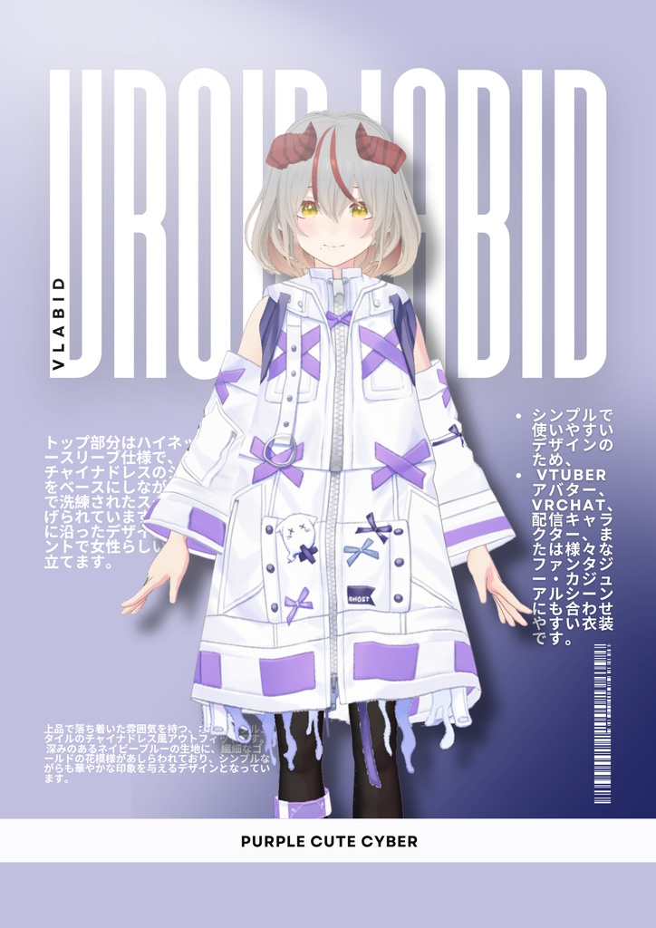 purple cute cyber / パープルキュートサイバー|VRoid用アウトフィット