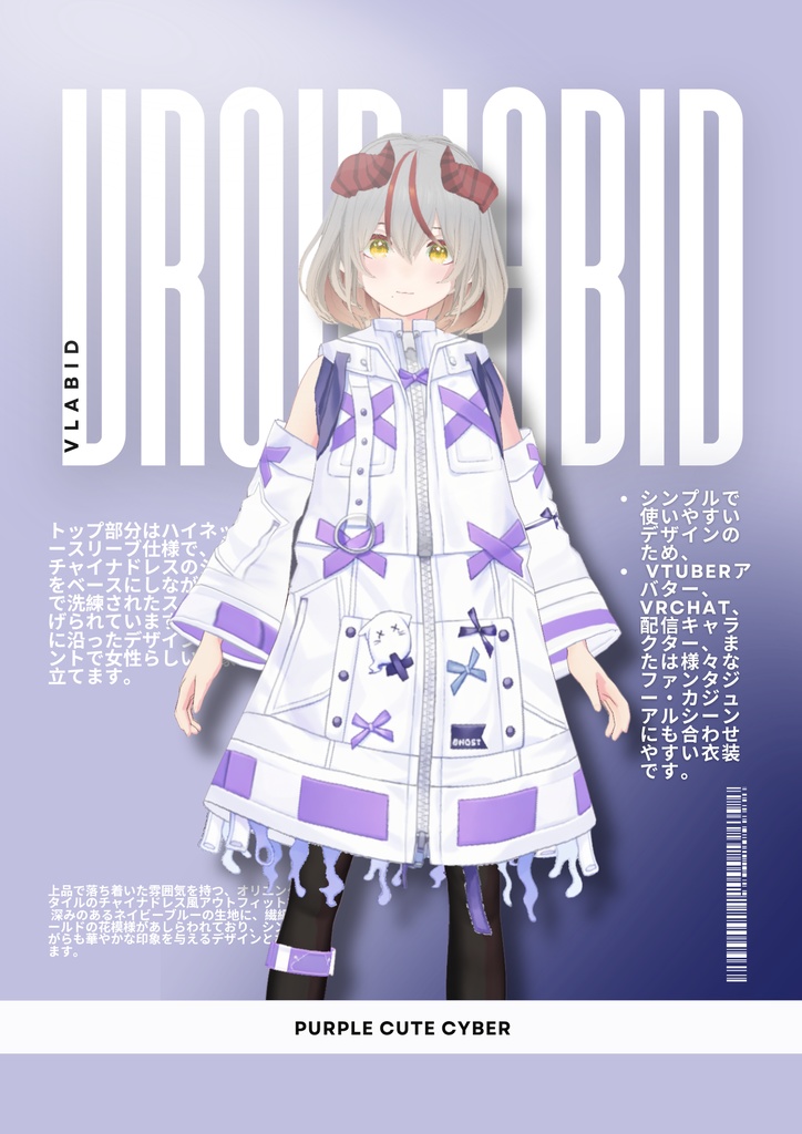 purple cute cyber / パープルキュートサイバー|VRoid用アウトフィット