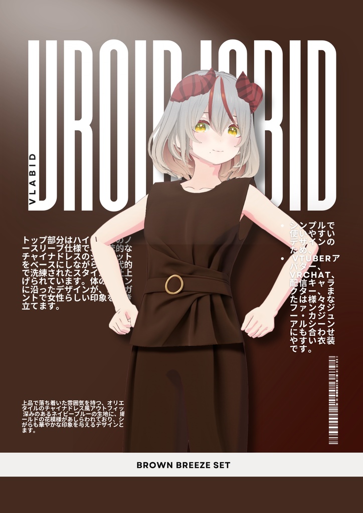 Brown Breeze Set| Formal Outfit| Red Carpet Outfit|Customitem| VRoid Studio Outfit | Anime Style | Virtual Fashion