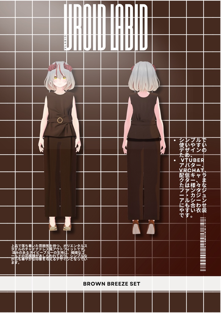 Brown Breeze Set| Formal Outfit| Red Carpet Outfit|Customitem| VRoid Studio Outfit | Anime Style | Virtual Fashion