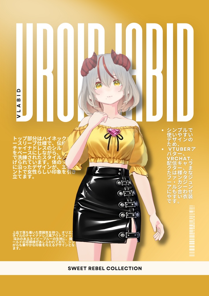 スウィートレベルコレクション Sweet Rebel Collection| PChic Outfit| Daily Outfit| VRoid Studio Outfit | Customitem| Anime Style | Virtual Fashion