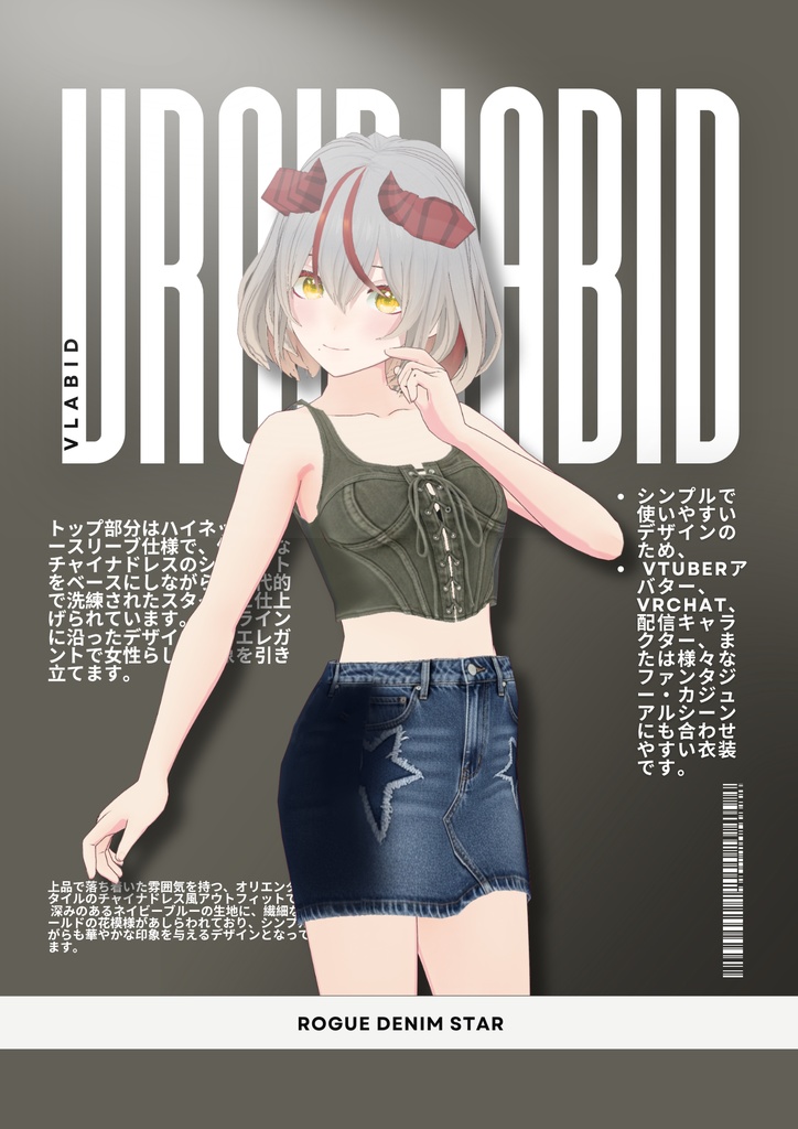 ローグデニムスター Rogue Denim Star| Daily Outfit|Edgy Outfit| Casual Outfit| VRoid Studio Outfit | Customitem| Anime Style | Virtual Fashion