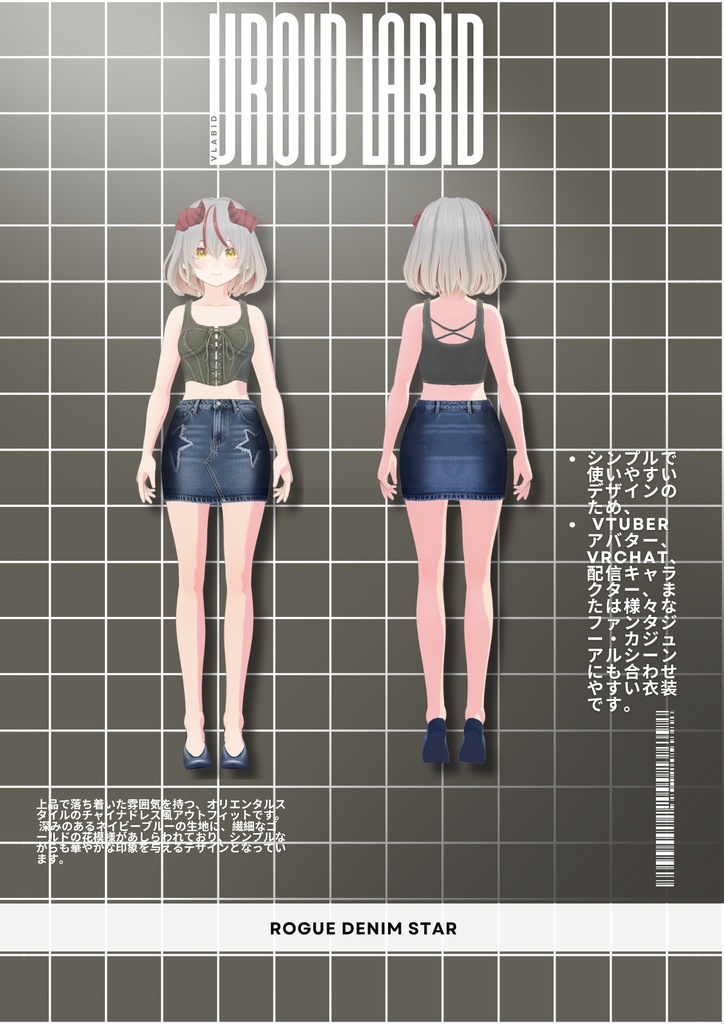 ローグデニムスター Rogue Denim Star| Daily Outfit|Edgy Outfit| Casual Outfit| VRoid Studio Outfit | Customitem| Anime Style | Virtual Fashion