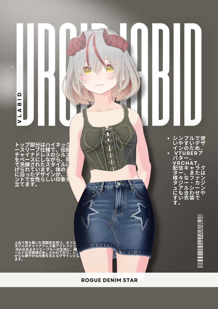 ローグデニムスター Rogue Denim Star| Daily Outfit|Edgy Outfit| Casual Outfit| VRoid Studio Outfit | Customitem| Anime Style | Virtual Fashion