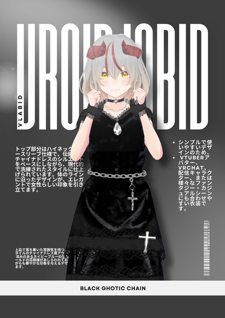 Black Gothic Chain Outfit 【ブラックゴシックチェーン衣装】