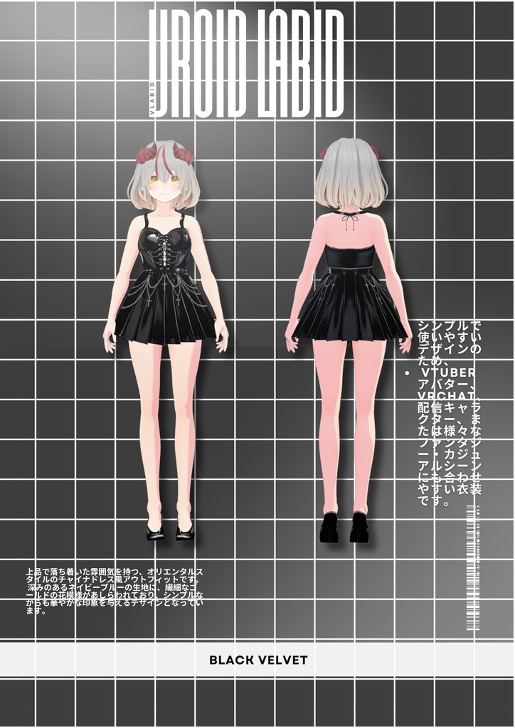 ブラックベルベット Black Velvet|Daily Outfit|Edgy Outfit| Casual Outfit| Gothic Outfit| VRoid Studio Outfit | Customitem| Anime Style | Virtual Fashion