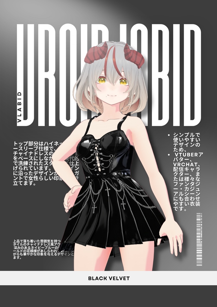 ブラックベルベット Black Velvet|Daily Outfit|Edgy Outfit| Casual Outfit| Gothic Outfit| VRoid Studio Outfit | Customitem| Anime Style | Virtual Fashion