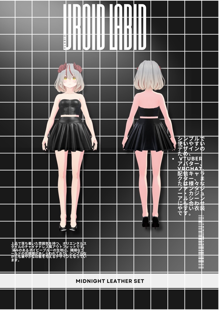 ミッドナイトレザーセット Midnight Leather Set|Daily Outfit|Edgy Outfit| Dress Outfit| Casual Outfit| VRoid Studio Outfit | Customitem| Anime Style | Virtual Fashion