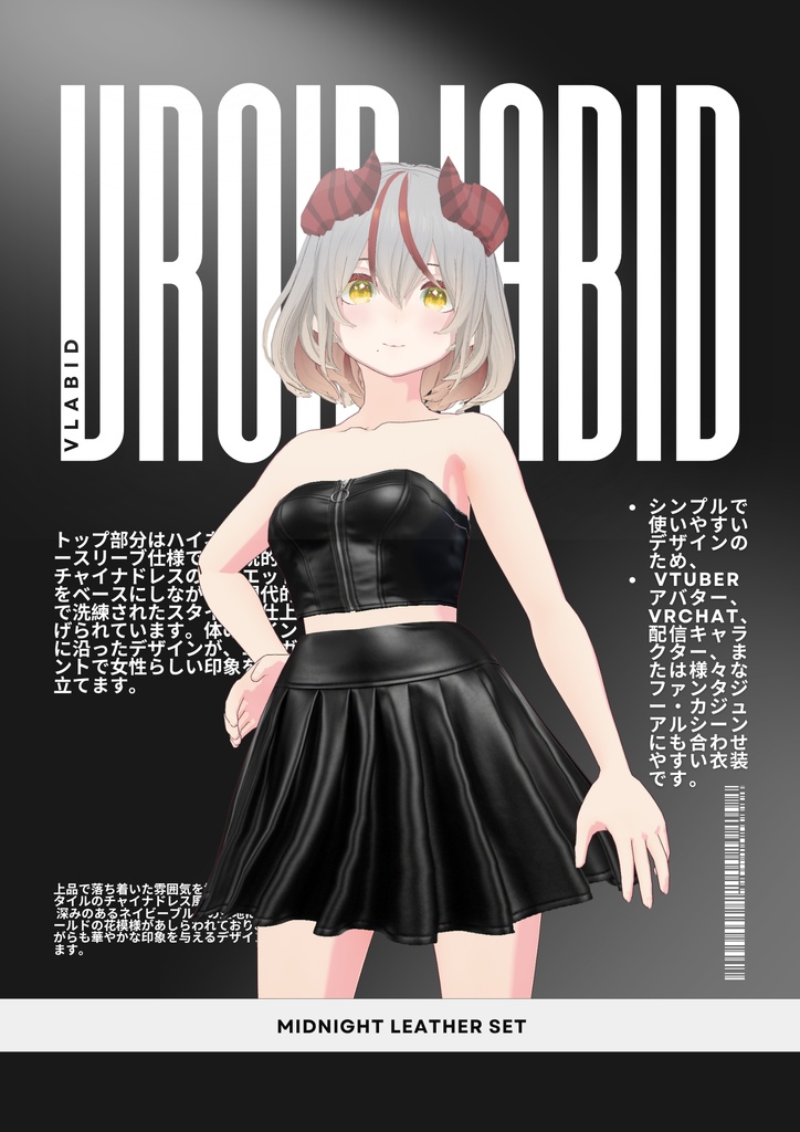 ミッドナイトレザーセット Midnight Leather Set|Daily Outfit|Edgy Outfit| Dress Outfit| Casual Outfit| VRoid Studio Outfit | Customitem| Anime Style | Virtual Fashion