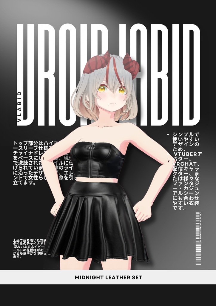 ミッドナイトレザーセット Midnight Leather Set|Daily Outfit|Edgy Outfit| Dress Outfit| Casual Outfit| VRoid Studio Outfit | Customitem| Anime Style | Virtual Fashion