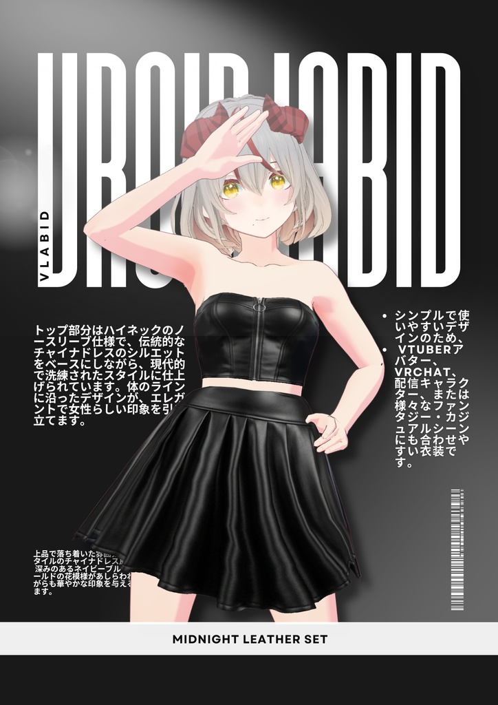 ミッドナイトレザーセット Midnight Leather Set|Daily Outfit|Edgy Outfit| Dress Outfit| Casual Outfit| VRoid Studio Outfit | Customitem| Anime Style | Virtual Fashion