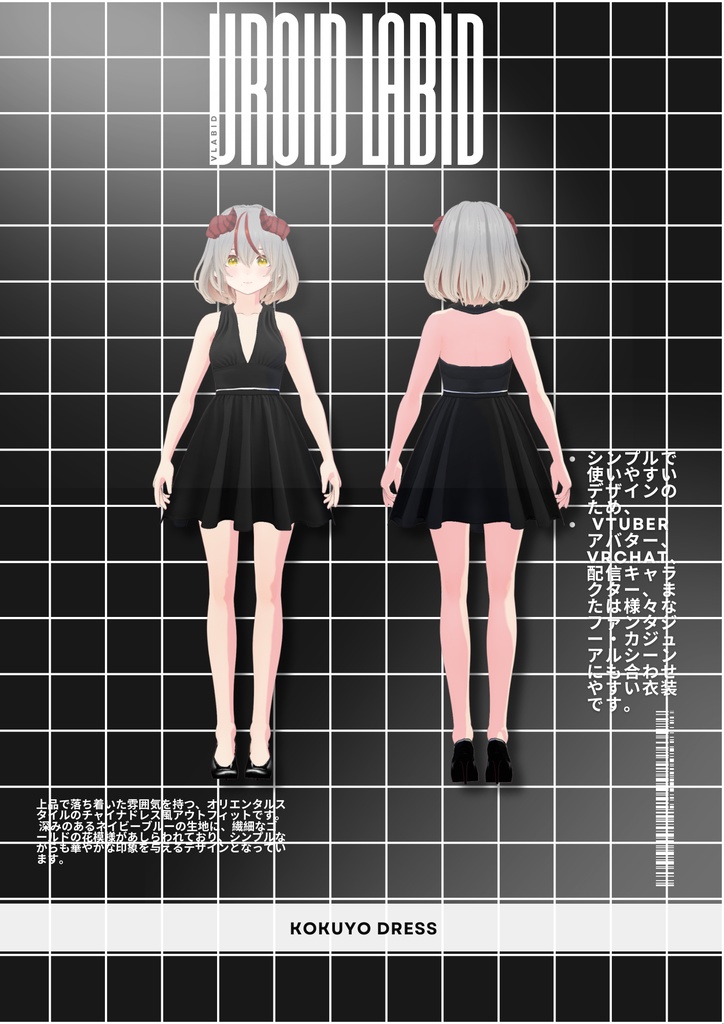 コクヨドレスKokuyo Dress|Daily Outfit|Edgy Outfit| Gothic Style| Dress Outfit| Casual Outfit| VRoid Studio Outfit | Customitem| Anime Style | Virtual Fashion| Edgy Outfit| Gothic Outfit