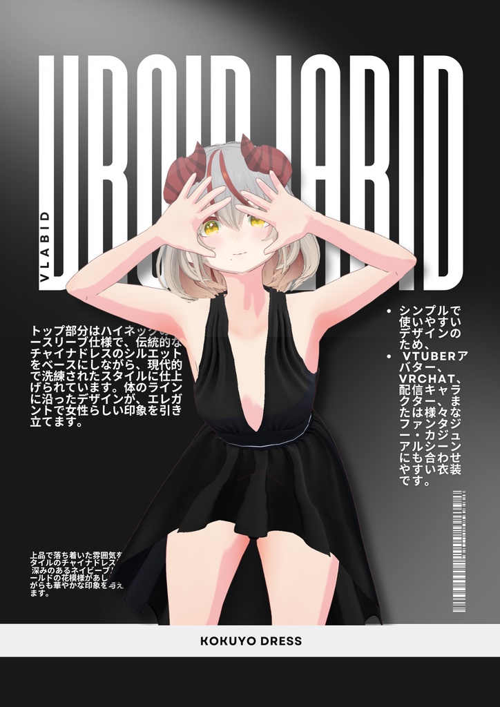 コクヨドレスKokuyo Dress|Daily Outfit|Edgy Outfit| Gothic Style| Dress Outfit| Casual Outfit| VRoid Studio Outfit | Customitem| Anime Style | Virtual Fashion| Edgy Outfit| Gothic Outfit