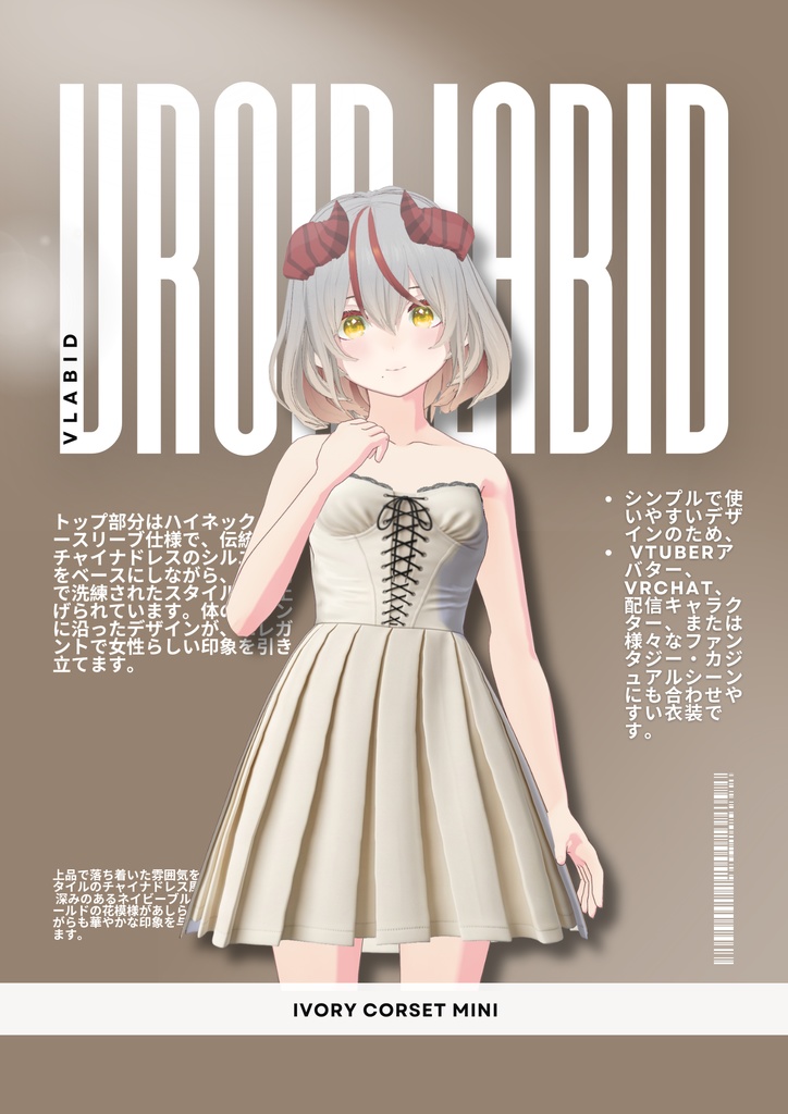 アイボリーのコルセットミニ Ivory Corset Mini|Daily Outfit|Edgy Outfit| Gothic Style| Dress Outfit| Casual Outfit| VRoid Studio Outfit | Customitem| Anime Style | Virtual Fashion| Daily Outfit