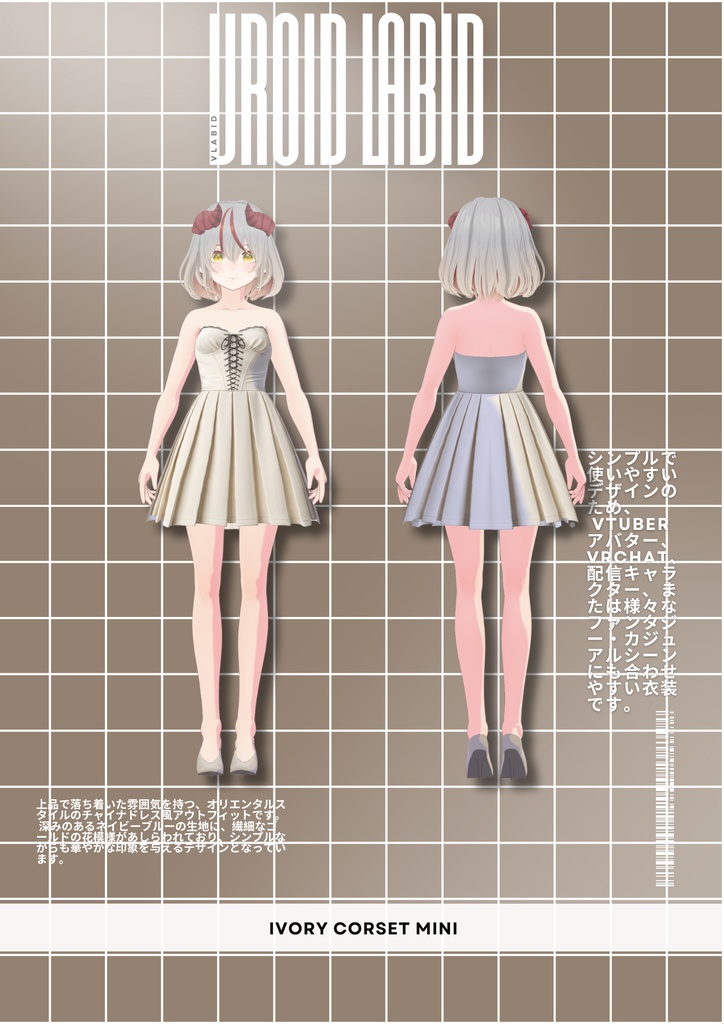 アイボリーのコルセットミニ Ivory Corset Mini|Daily Outfit|Edgy Outfit| Gothic Style| Dress Outfit| Casual Outfit| VRoid Studio Outfit | Customitem| Anime Style | Virtual Fashion| Daily Outfit