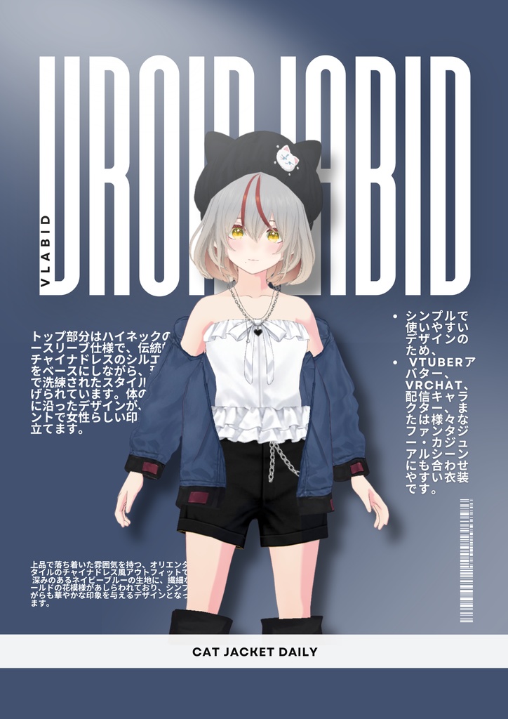 CAT JACKET DAILY | VRoid Outfit