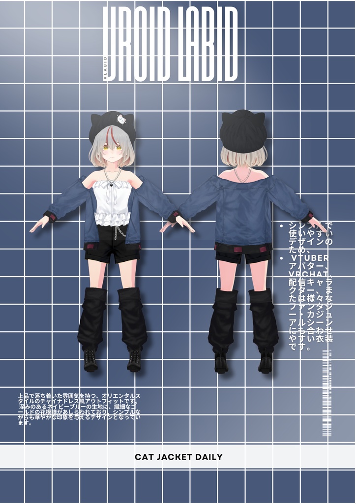 CAT JACKET DAILY | VRoid Outfit