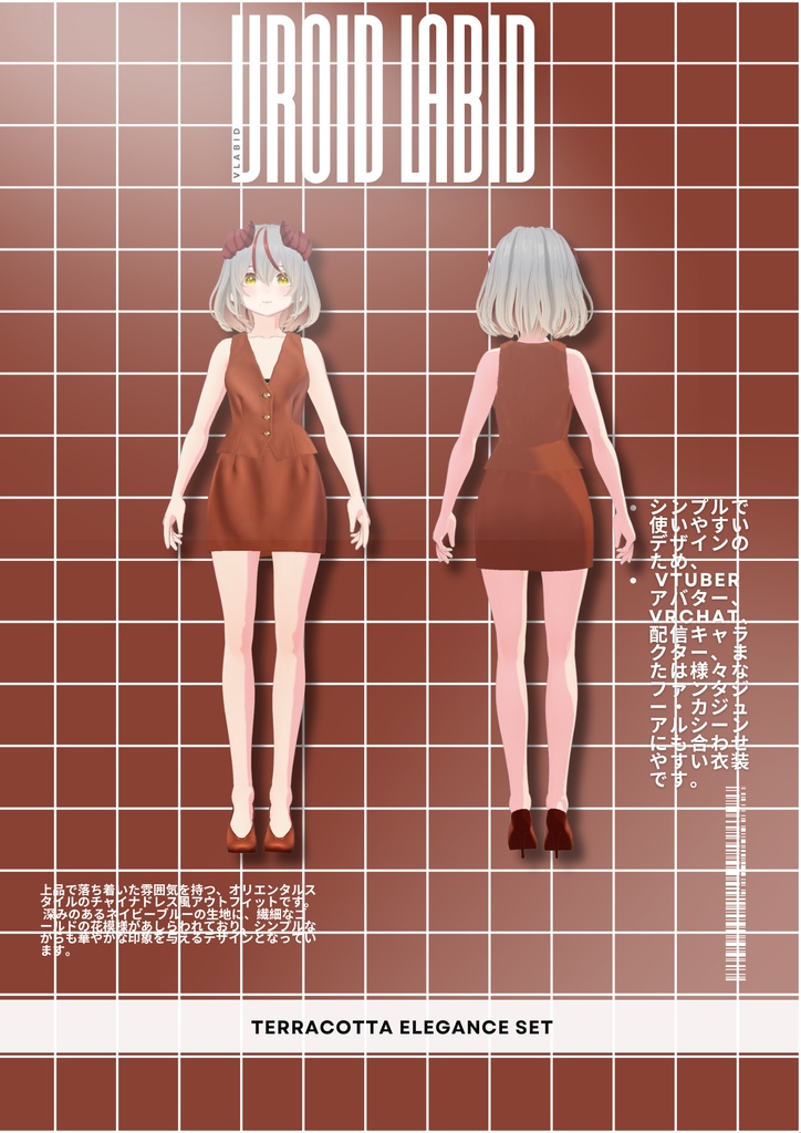 テラコッタエレガンスセット Terracotta Elegance Set|Daily Outfit|Casual Outfit| Gothic Style| Dress Outfit| Customized| VRoid Studio Outfit | Customitem| Anime Style | Virtual Fashion| Daily Outfit