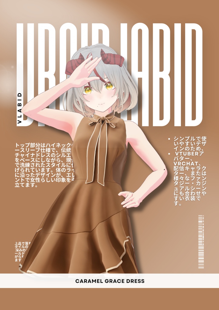 キャラメルグレースドレス Caramel Grace Dress |Daily Outfit|Edgy Outfit| Casual Outfit| VRoid Studio Outfit | Customitem| Anime Style | Virtual Fashion