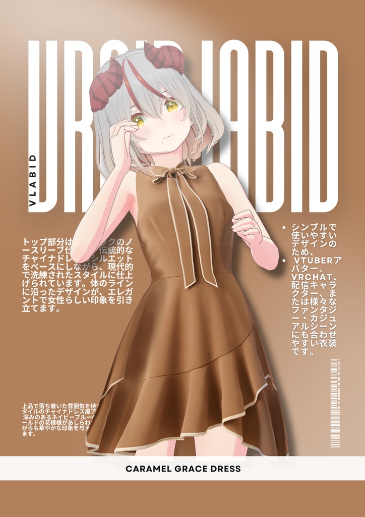 キャラメルグレースドレス Caramel Grace Dress |Daily Outfit|Edgy Outfit| Casual Outfit| VRoid Studio Outfit | Customitem| Anime Style | Virtual Fashion