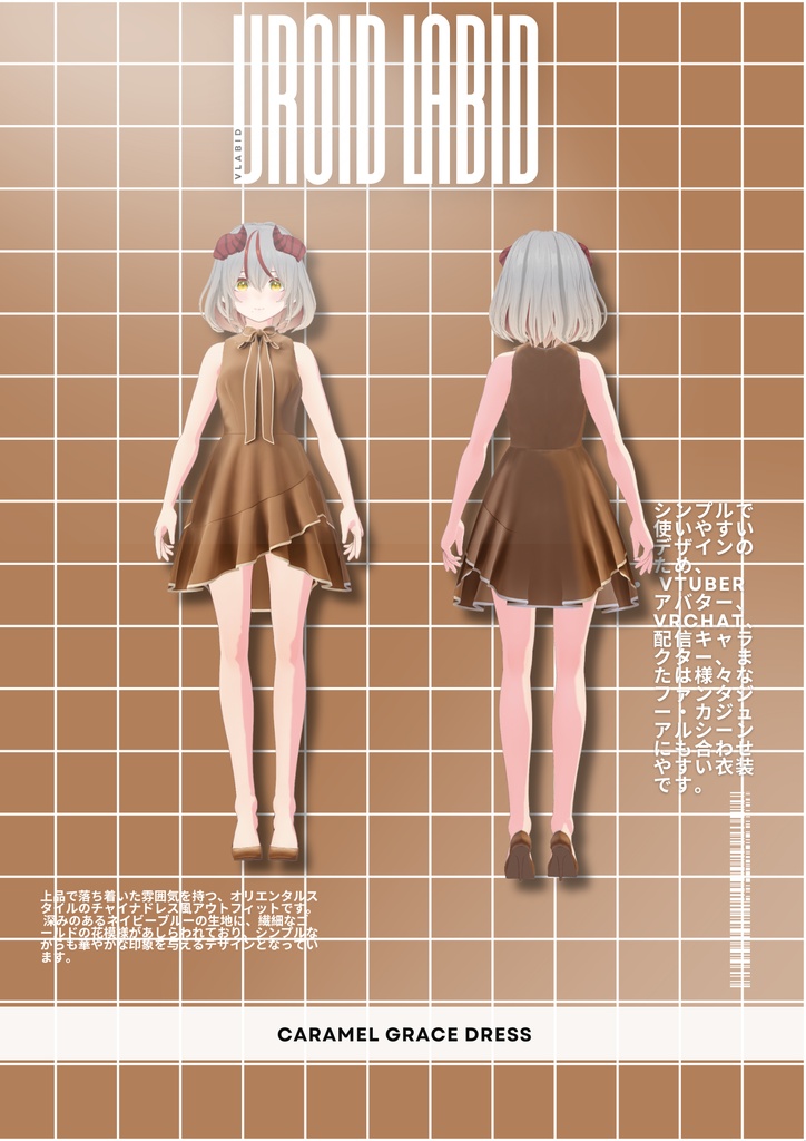 キャラメルグレースドレス Caramel Grace Dress |Daily Outfit|Edgy Outfit| Casual Outfit| VRoid Studio Outfit | Customitem| Anime Style | Virtual Fashion