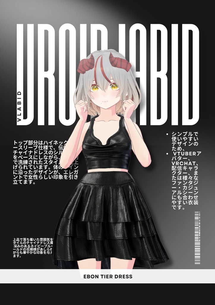 そしてTAのドレス Ebon Tier Dress|Daily Outfit|Casual Outfit| Gothic Style| Dress Outfit| Customized| VRoid Studio Outfit | Customitem| Anime Style | Virtual Fashion| Daily Outfit