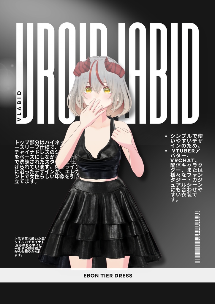 そしてTAのドレス Ebon Tier Dress|Daily Outfit|Casual Outfit| Gothic Style| Dress Outfit| Customized| VRoid Studio Outfit | Customitem| Anime Style | Virtual Fashion| Daily Outfit