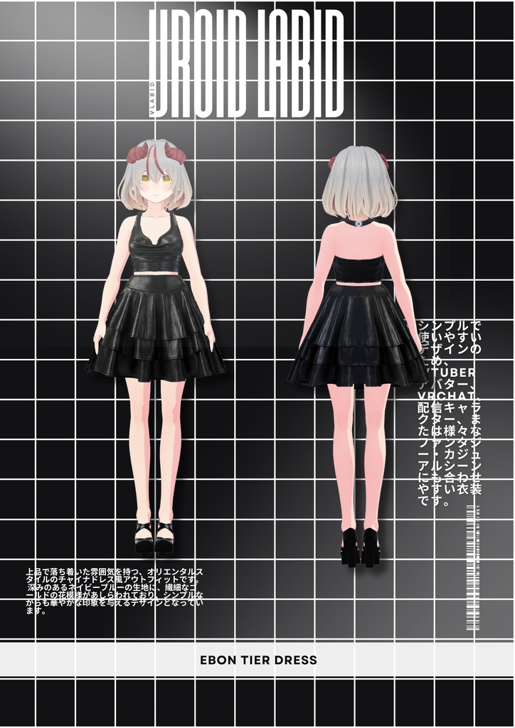 そしてTAのドレス Ebon Tier Dress|Daily Outfit|Casual Outfit| Gothic Style| Dress Outfit| Customized| VRoid Studio Outfit | Customitem| Anime Style | Virtual Fashion| Daily Outfit