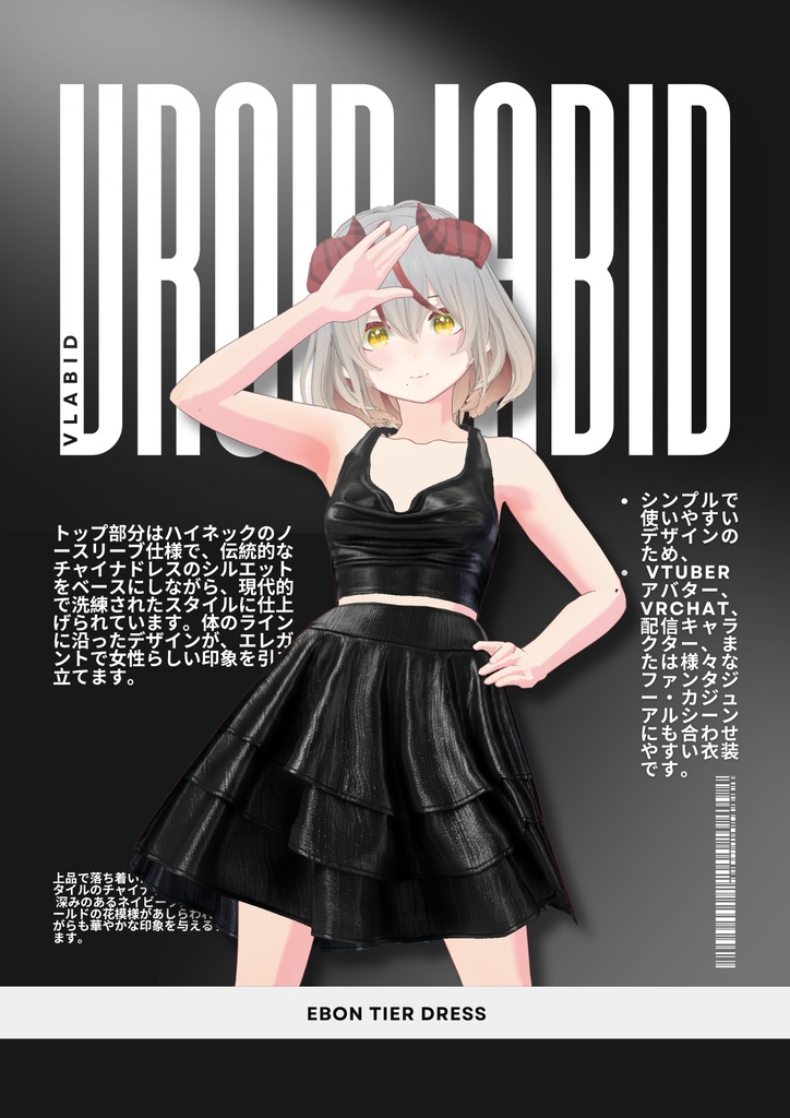 そしてTAのドレス Ebon Tier Dress|Daily Outfit|Casual Outfit| Gothic Style| Dress Outfit| Customized| VRoid Studio Outfit | Customitem| Anime Style | Virtual Fashion| Daily Outfit