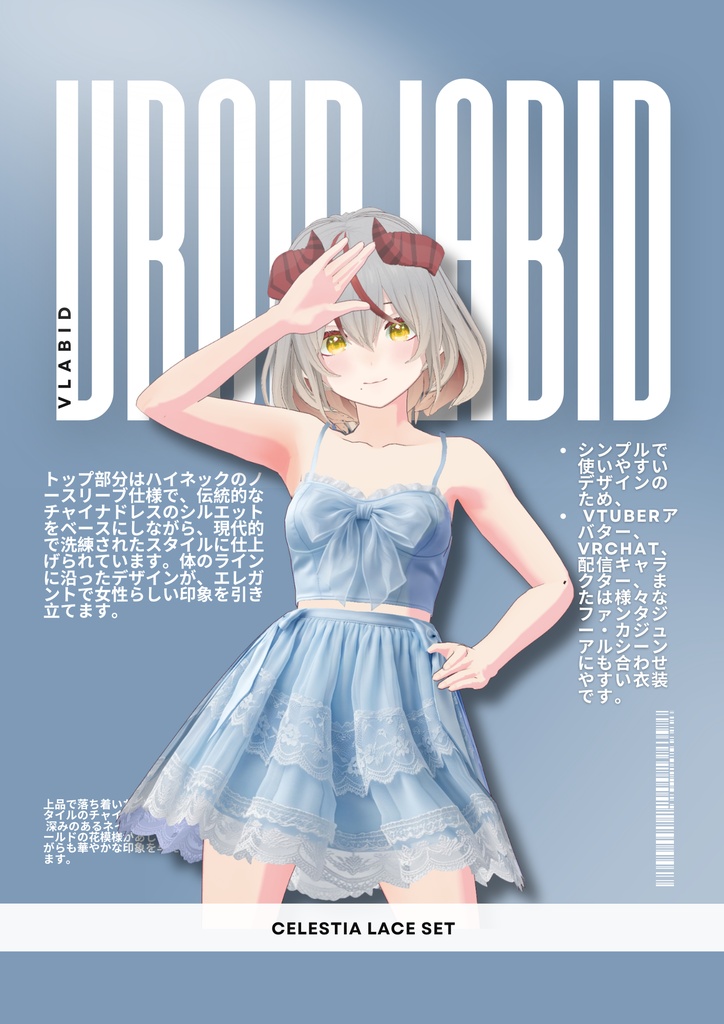 セレスティアレースセット Celestia Lace Set|Daily Outfit| Party Style| Dress Outfit| Casual Outfit| VRoid Studio Outfit | Customitem| Anime Style | Virtual Fashion| Blue Outfit