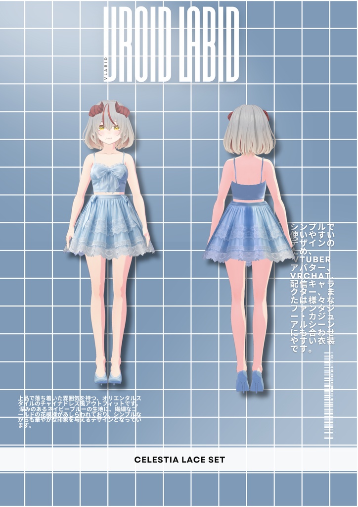 セレスティアレースセット Celestia Lace Set|Daily Outfit| Party Style| Dress Outfit| Casual Outfit| VRoid Studio Outfit | Customitem| Anime Style | Virtual Fashion| Blue Outfit