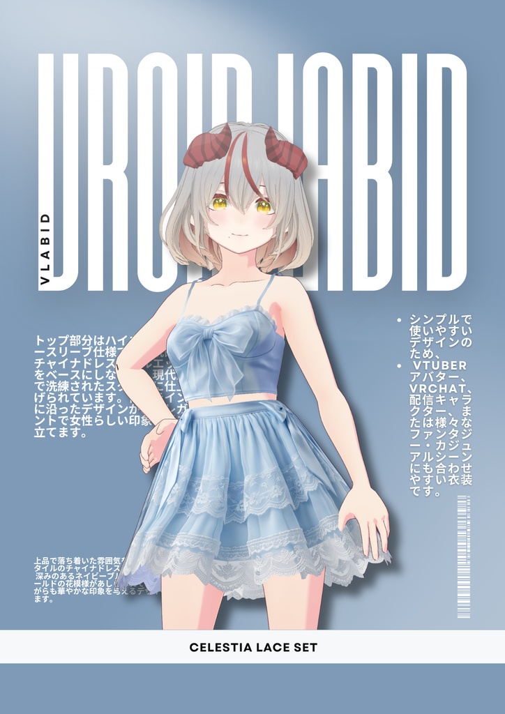 セレスティアレースセット Celestia Lace Set|Daily Outfit| Party Style| Dress Outfit| Casual Outfit| VRoid Studio Outfit | Customitem| Anime Style | Virtual Fashion| Blue Outfit