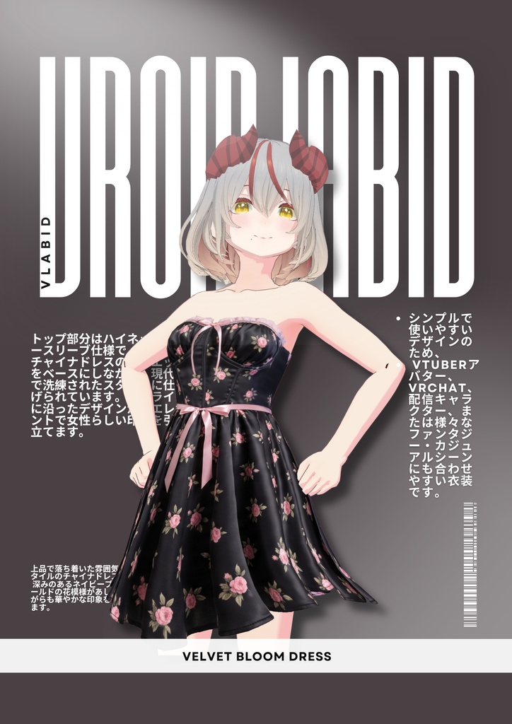 ベルベットブルームドレス Velvet Bloom Dress|Daily Outfit| Party Style| Dress Outfit| Casual Outfit| VRoid Studio Outfit | Customitem| Anime Style | Virtual Fashion| Bloom Outfit