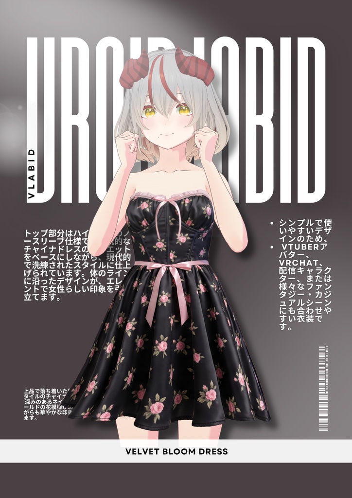 ベルベットブルームドレス Velvet Bloom Dress|Daily Outfit| Party Style| Dress Outfit| Casual Outfit| VRoid Studio Outfit | Customitem| Anime Style | Virtual Fashion| Bloom Outfit