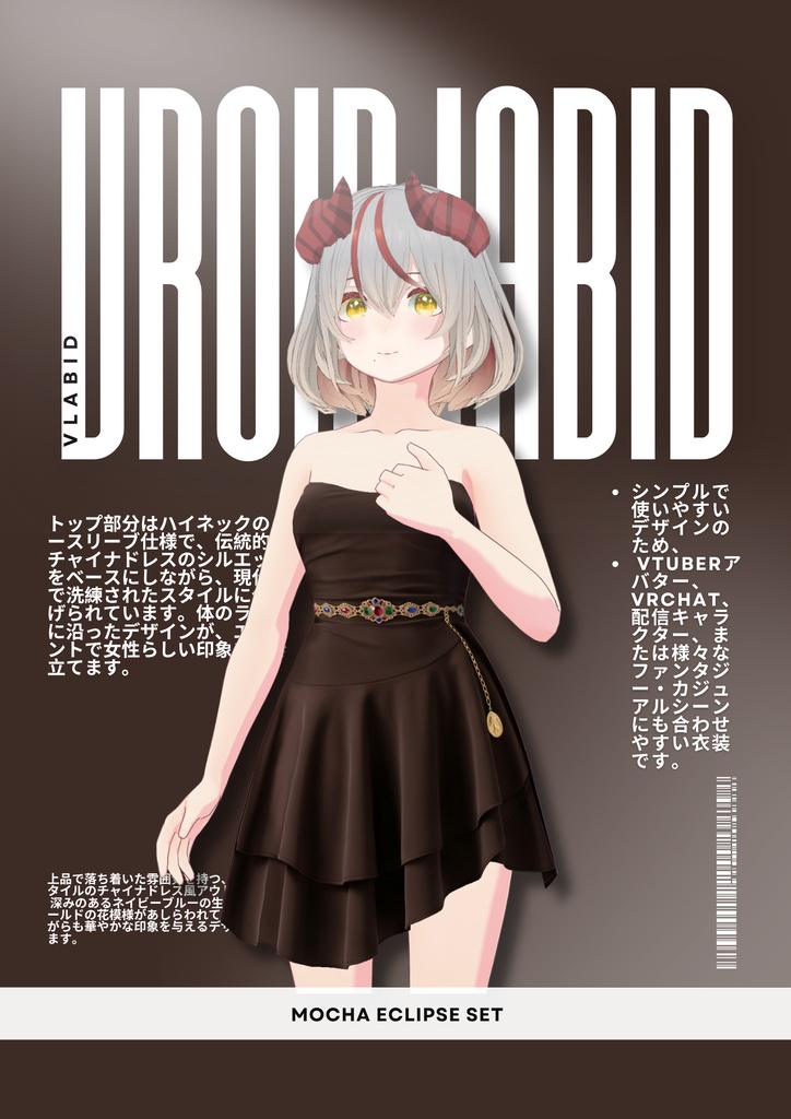 モカ・エクリプスセット Mocha Eclipse Set|Daily Outfit|Pirate Outfit| Dress Outfit| Casual Outfit| VRoid Studio Outfit | Customitem| Pirate Outfit | Virtual Fashion