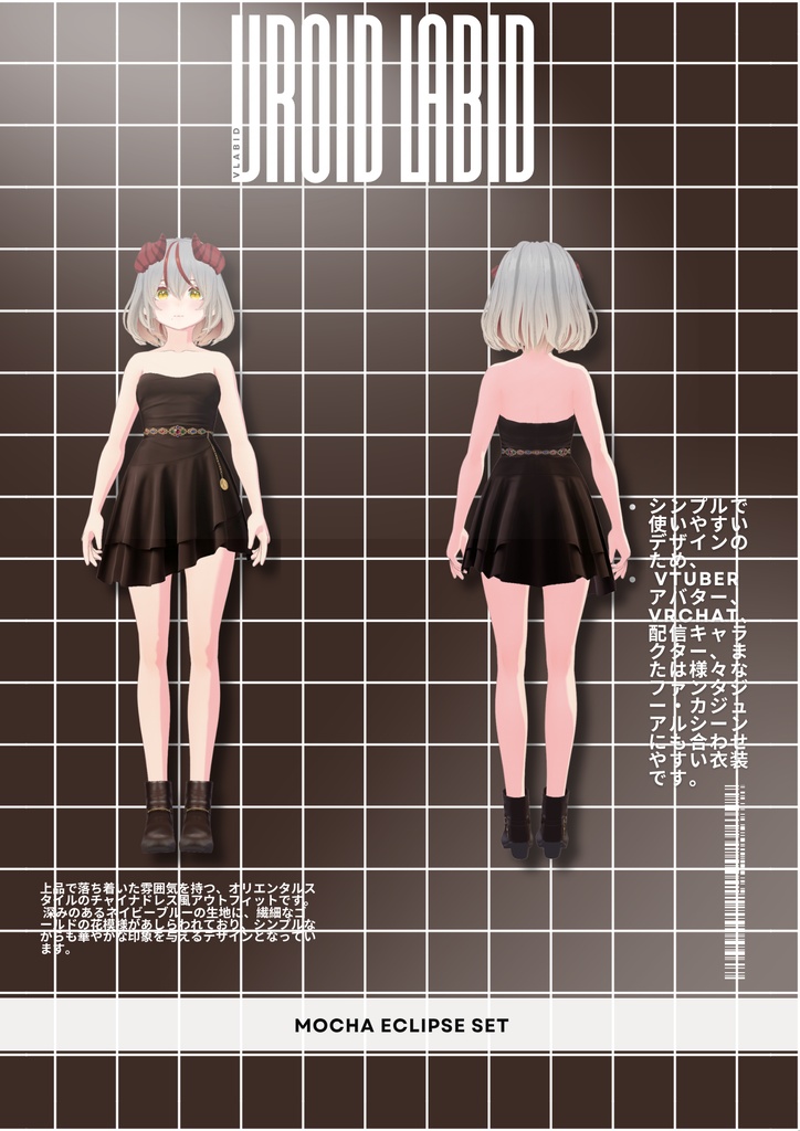 モカ・エクリプスセット Mocha Eclipse Set|Daily Outfit|Pirate Outfit| Dress Outfit| Casual Outfit| VRoid Studio Outfit | Customitem| Pirate Outfit | Virtual Fashion