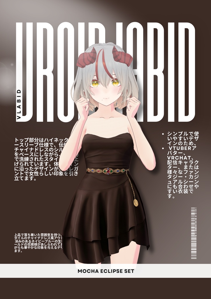 モカ・エクリプスセット Mocha Eclipse Set|Daily Outfit|Pirate Outfit| Dress Outfit| Casual Outfit| VRoid Studio Outfit | Customitem| Pirate Outfit | Virtual Fashion 