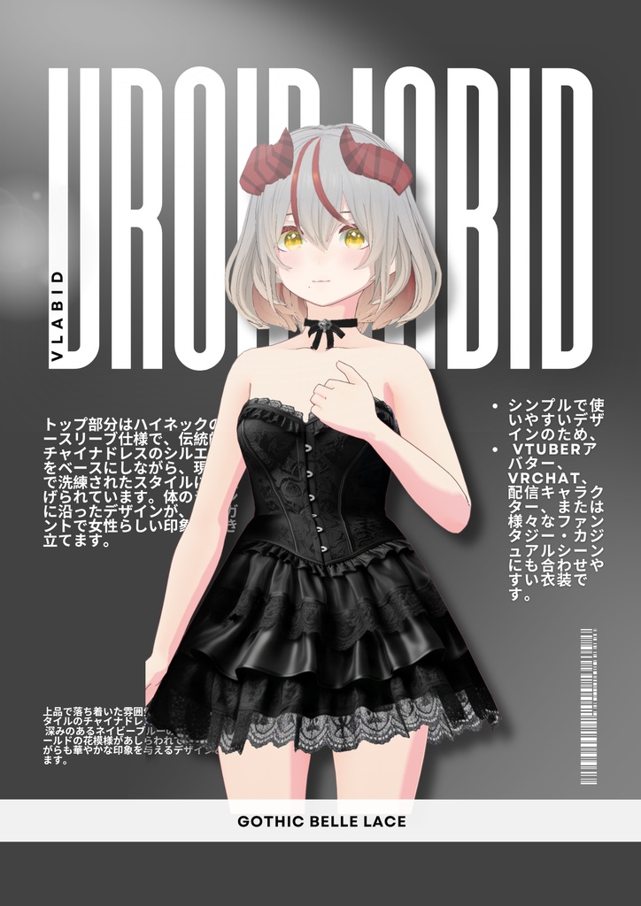 ゴシックベルレース Gothic Belle Lace|Daily Outfit|Gothic Outfit| Dress Outfit| Casual Outfit| VRoid Studio Outfit | Customitem| Vtuber Outfit | Virtual Fashion
