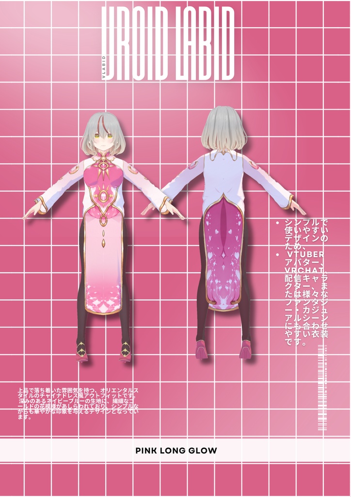 【VRoid Texture & Custom Item】Pink Long Glow|ピンクロンググロウ