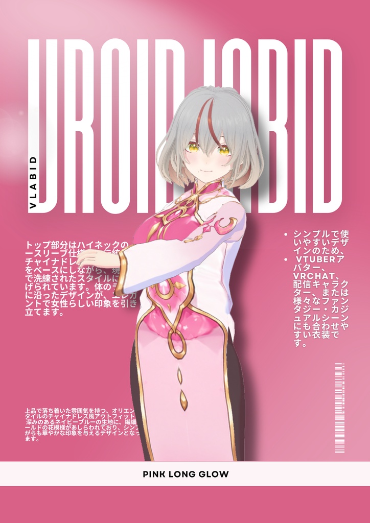 【VRoid Texture & Custom Item】Pink Long Glow｜ピンクロンググロウ