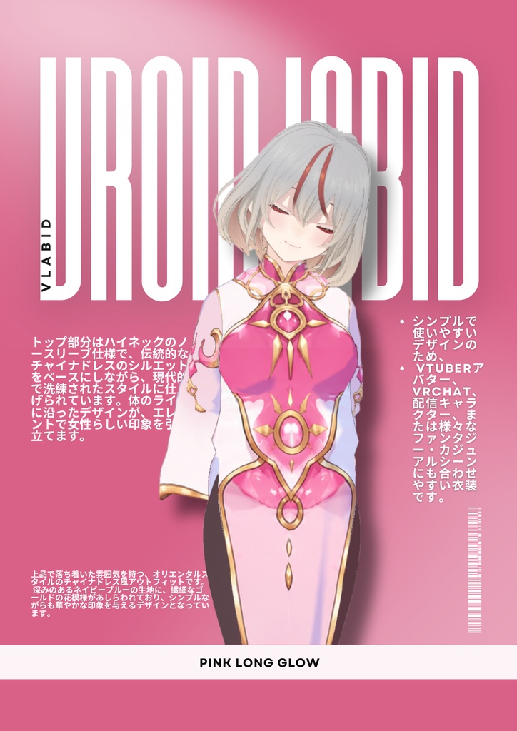 【VRoid Texture & Custom Item】Pink Long Glow|ピンクロンググロウ